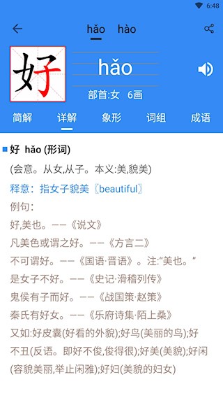 象形字典app1