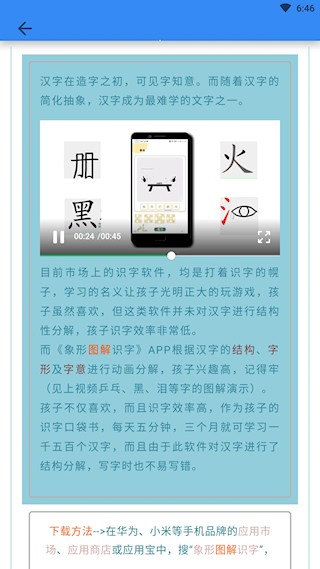 象形字典app3