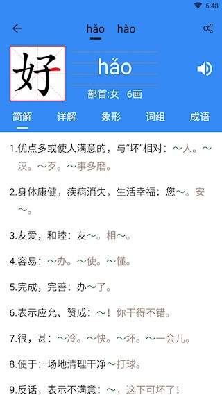 象形字典app2