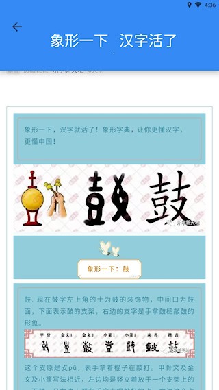 象形字典app4