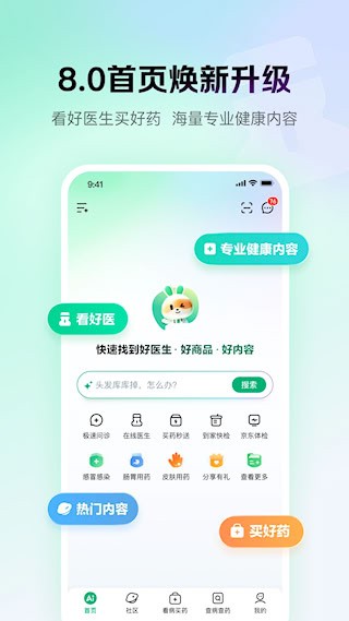 京东健康截图1