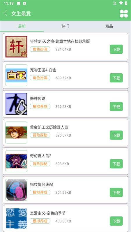 指小游app截图3