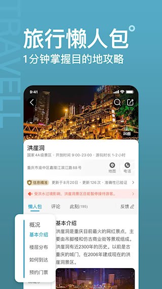 十六番旅行1
