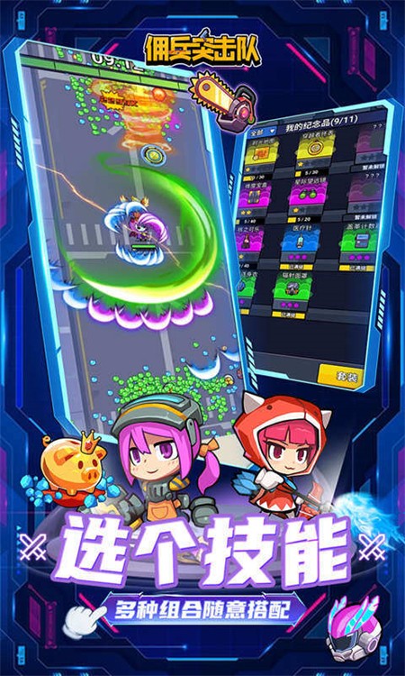 佣兵突击队0.1折版1