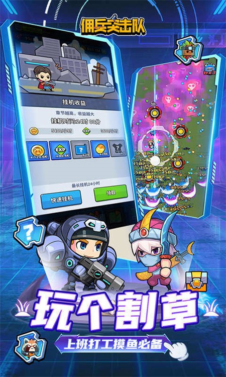佣兵突击队0.1折版2
