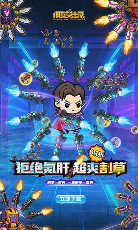 佣兵突击队0.1折版4