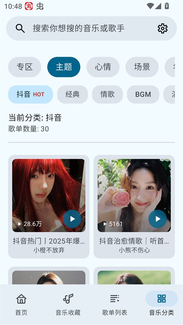 听点音乐app截图3