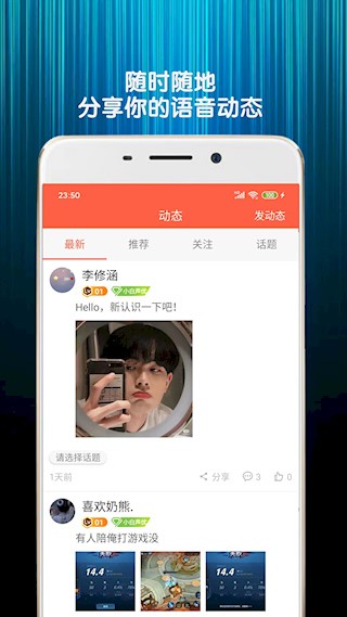 变声器语音包截图2