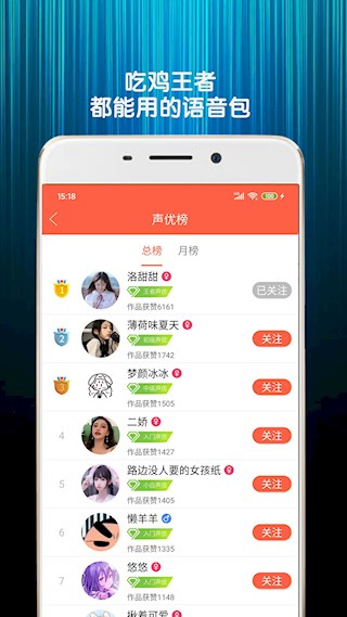 变声器语音包截图3