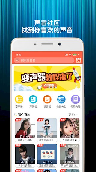 变声器语音包截图4