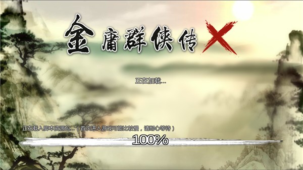 万千群侠传解锁版1
