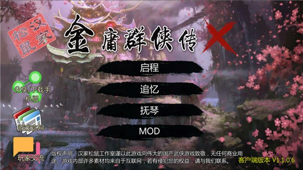 万千群侠传解锁版2