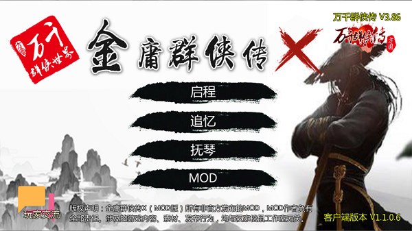 万千群侠传解锁版3