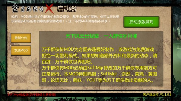 万千群侠传无限元宝版2