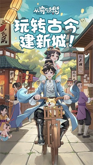 从前有条街无限金币版4
