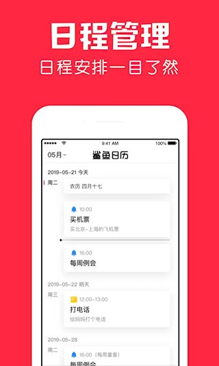 鲨鱼日历截图2