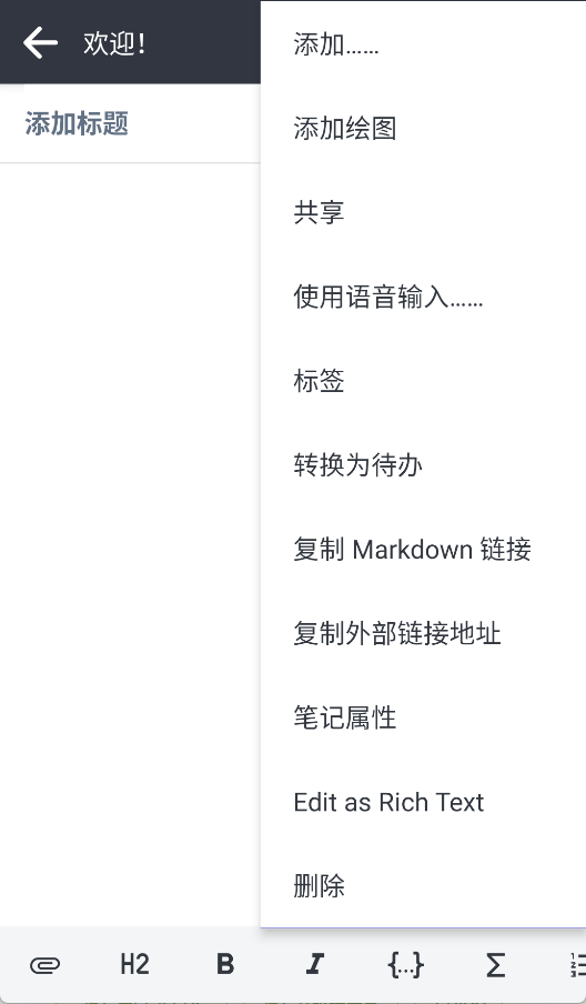 Joplin安卓版截图2