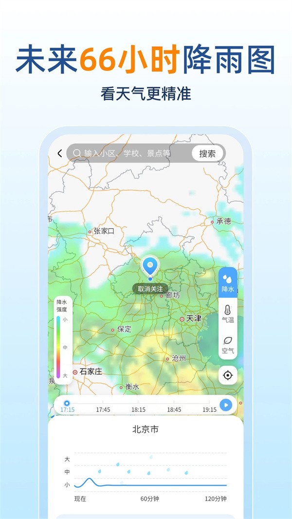 15日天气预报app截图1