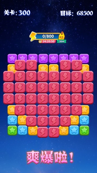 PopStar!消灭星星免费版4