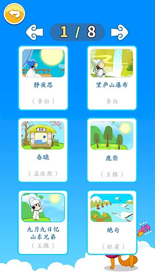 北奇星绘本截图2