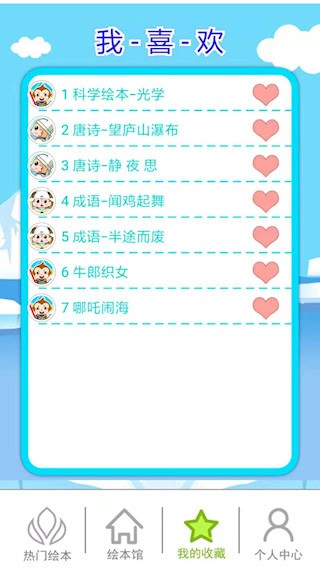 北奇星绘本截图4