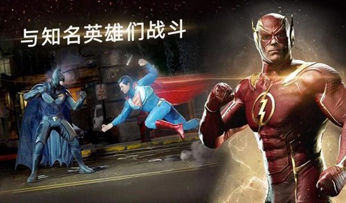 不义联盟2内置菜单版2