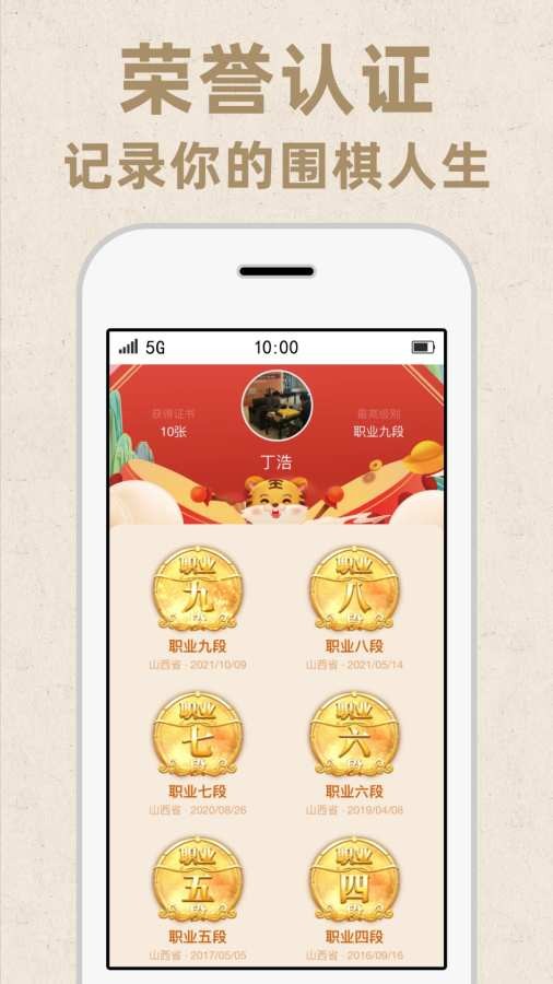 弈客围棋2