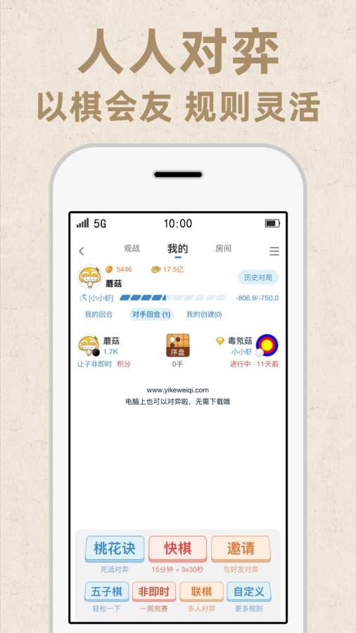 弈客围棋4