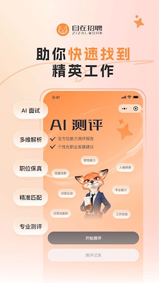 自在招聘2