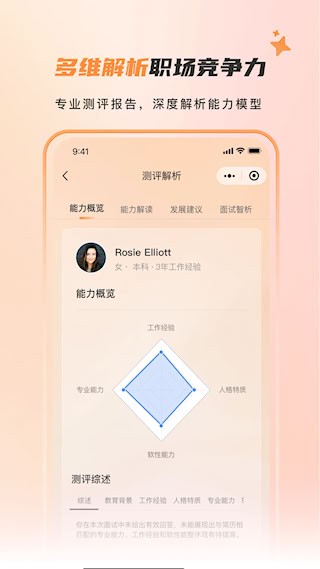 自在招聘5