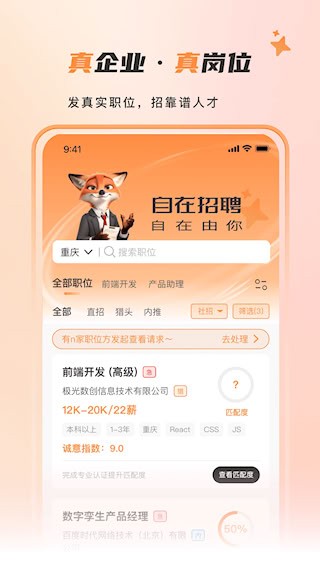 自在招聘1