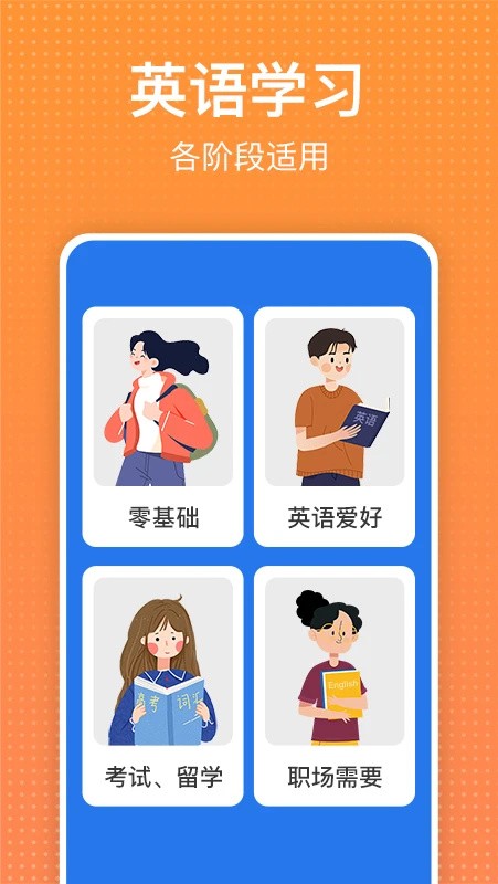 从零开始学英语app2