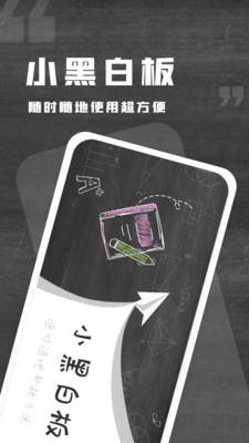 小黑白板app5