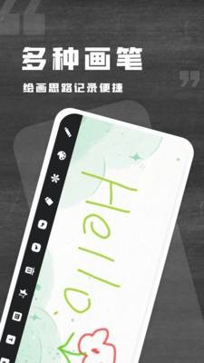 小黑白板app1