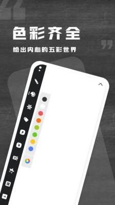 小黑白板app4