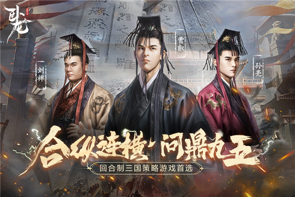 卧龙吟国际版5