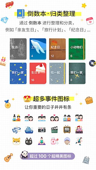 倒数日截图2