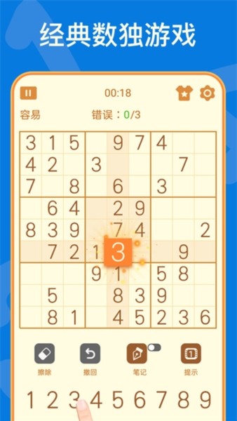 数独游戏1