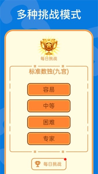 数独游戏4