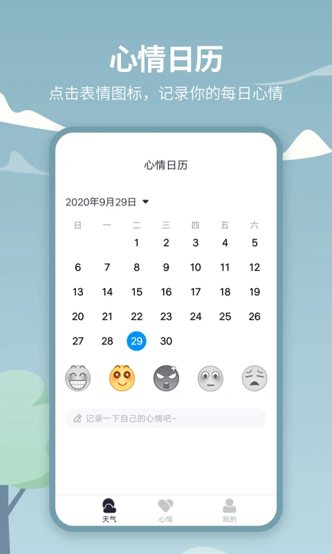 天气吧app截图1