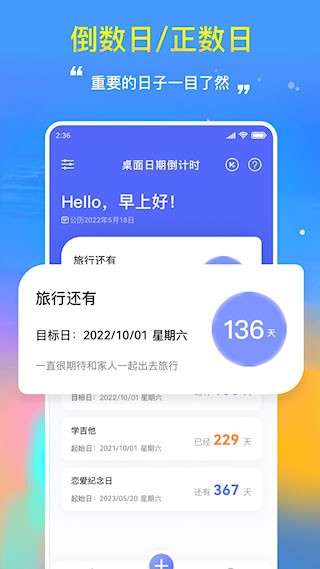桌面日期倒计时截图1