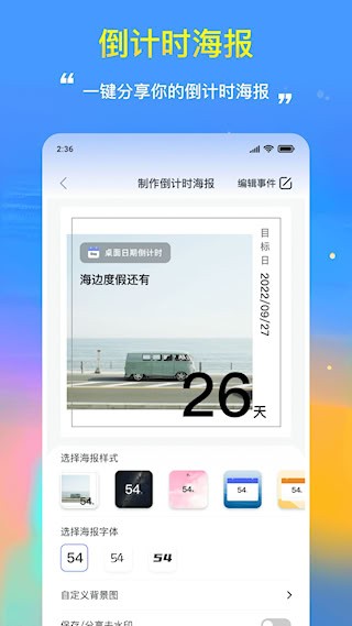 桌面日期倒计时截图5