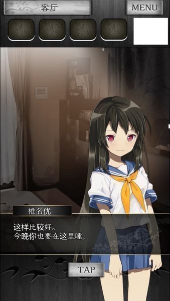 逃离凶宅中文版4