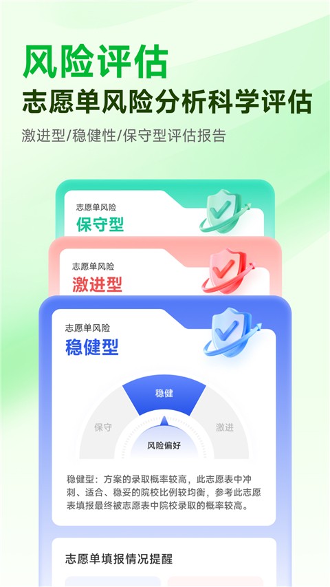 蜻蜓志愿app2
