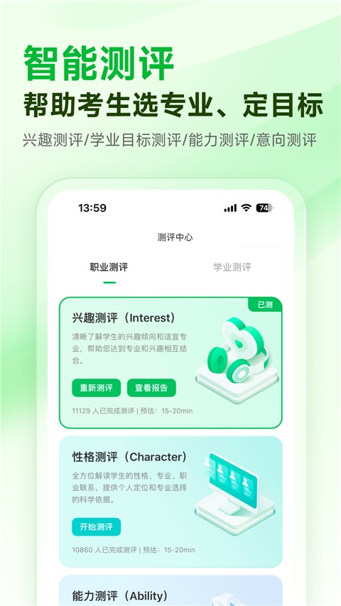 蜻蜓志愿app1