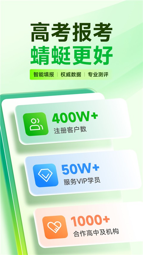 蜻蜓志愿app3