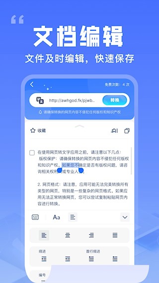 提取网页文字助手截图4