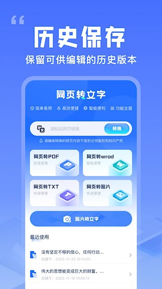 提取网页文字助手截图1