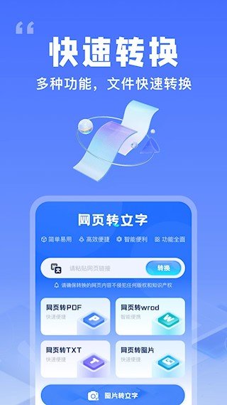 提取网页文字助手截图5