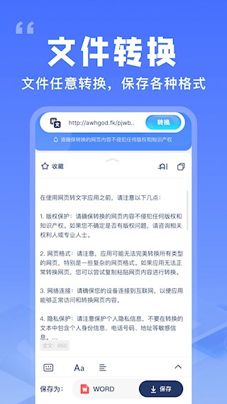提取网页文字助手截图2